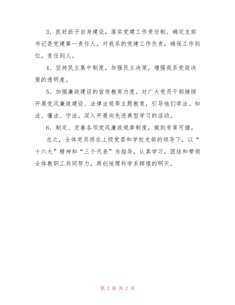 2021年学校党建工作思路.doc_第2页