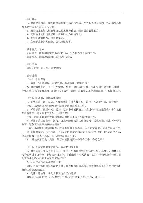 幼儿园《小螃蟹找工作》PPT课件教案参考教案.docx