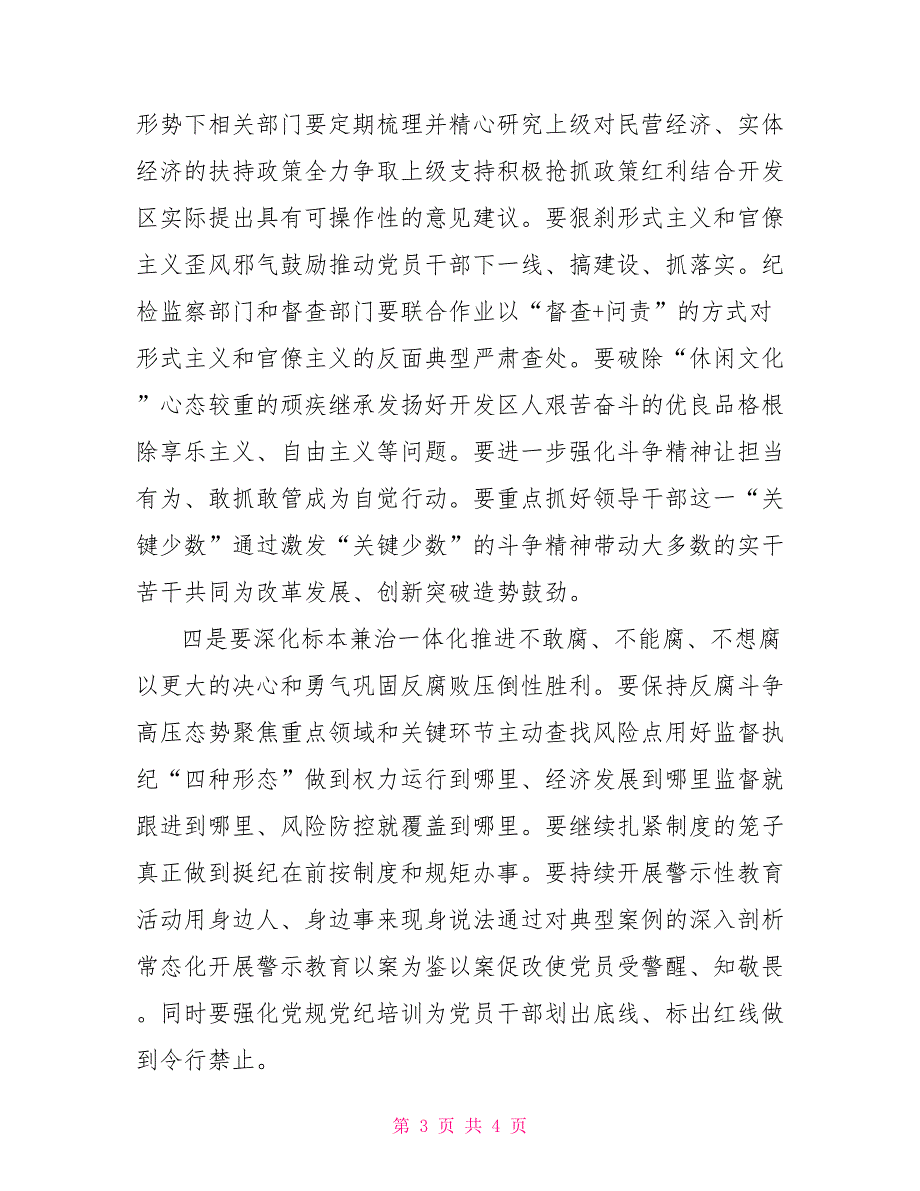 2021年党风廉政建设和反腐败工作会议讲话稿.doc_第3页