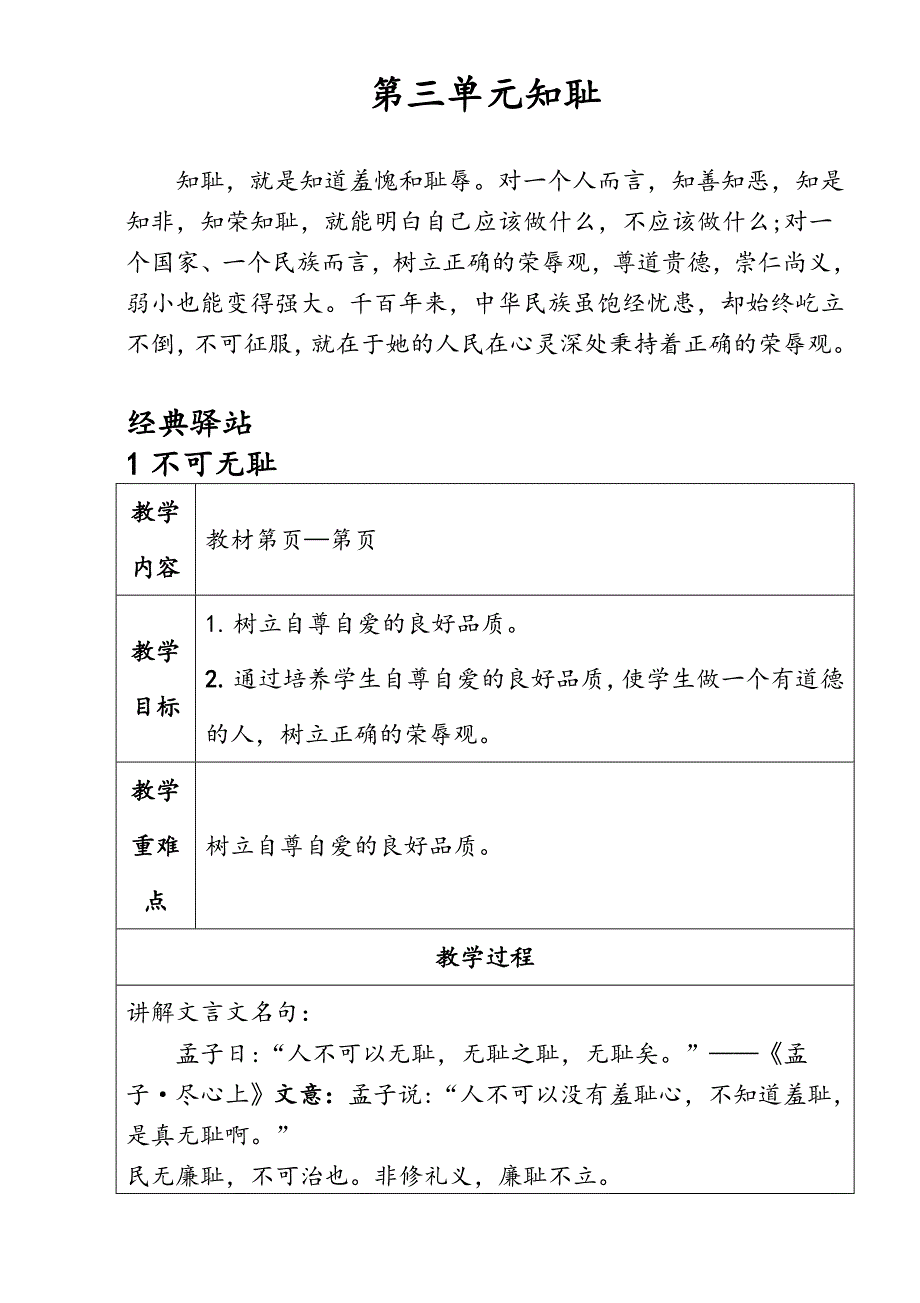 三年级下册中华优秀传统文化教案山东大学出版社.doc_第1页
