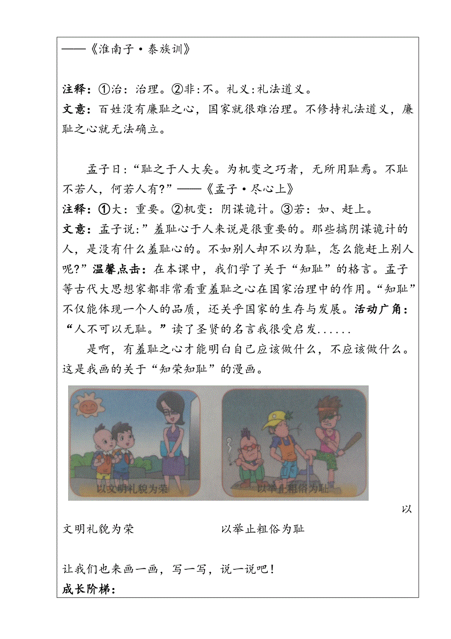 三年级下册中华优秀传统文化教案山东大学出版社.doc_第2页