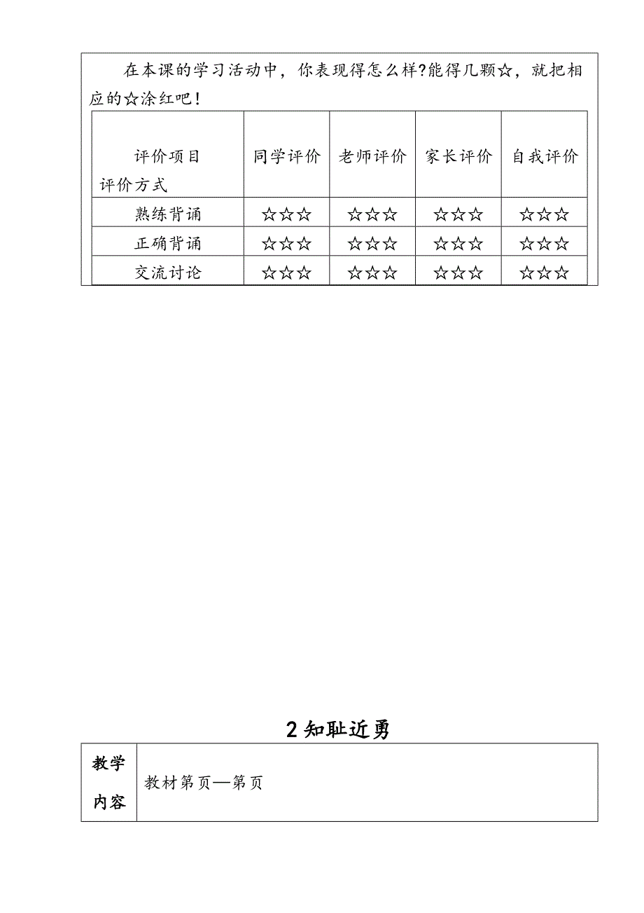 三年级下册中华优秀传统文化教案山东大学出版社.doc_第3页