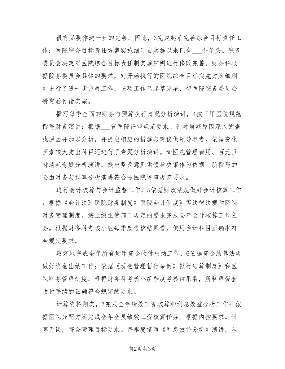 2022年医院财务科总结与工作计划范文.doc_第2页