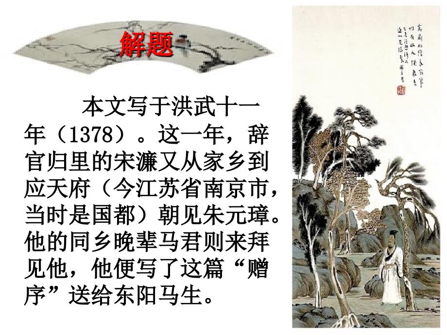 24送东阳马生序共20张PPT.ppt_第3页