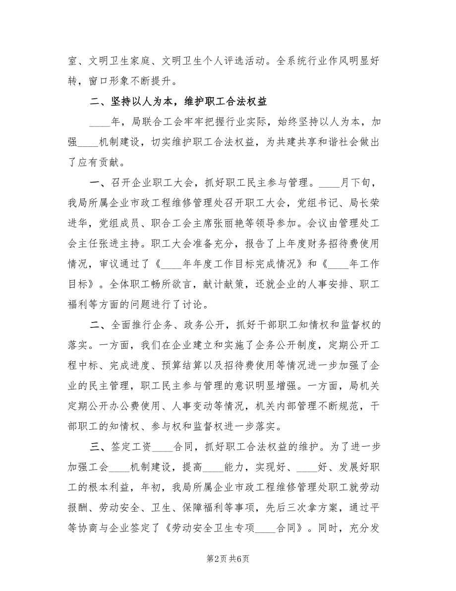 2022年街道工会工作总结及计划范本.doc_第2页