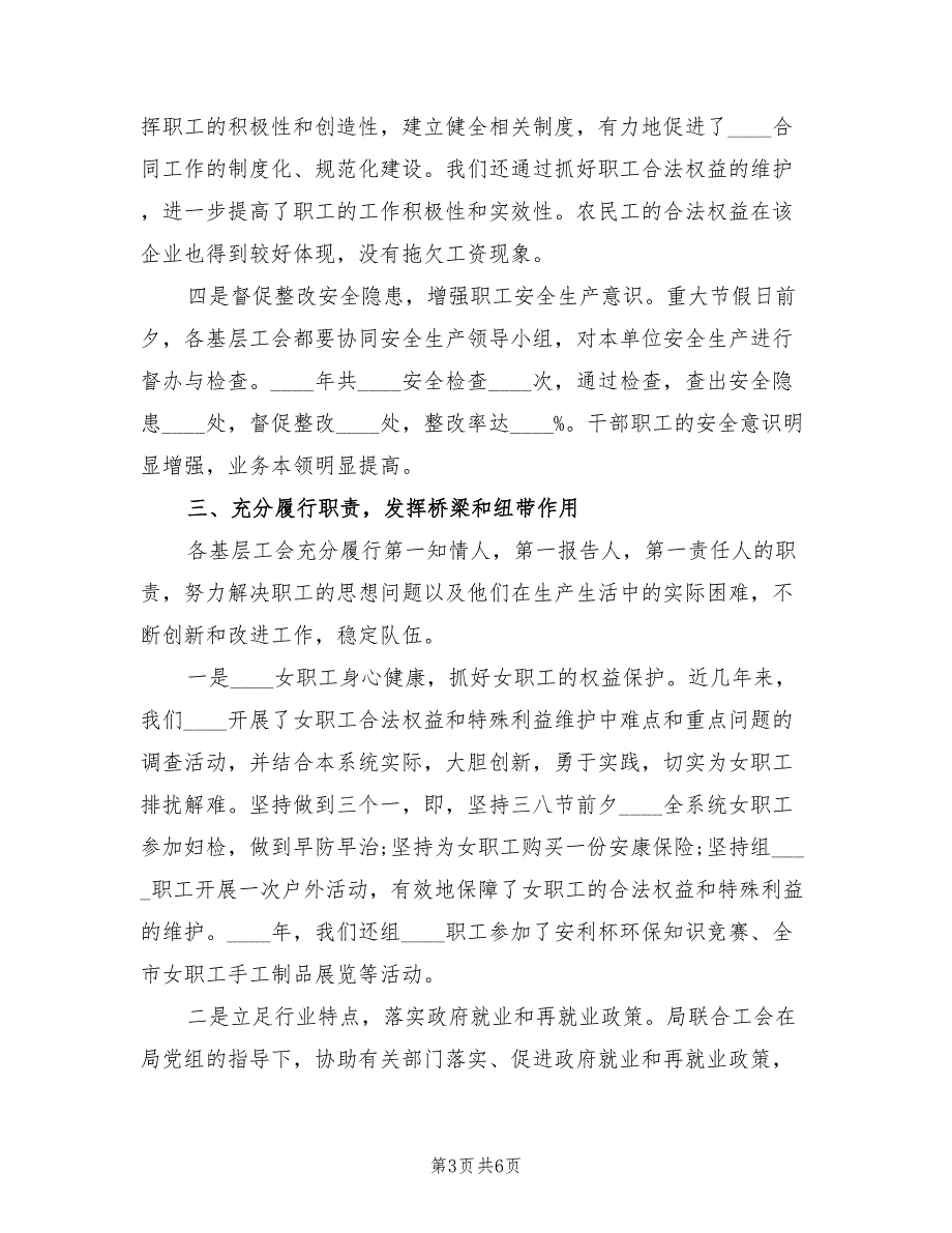 2022年街道工会工作总结及计划范本.doc_第3页