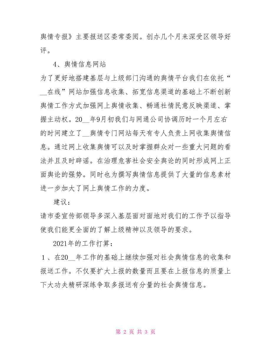 2021年舆情信息工作总结及2021年工作计划.doc_第2页