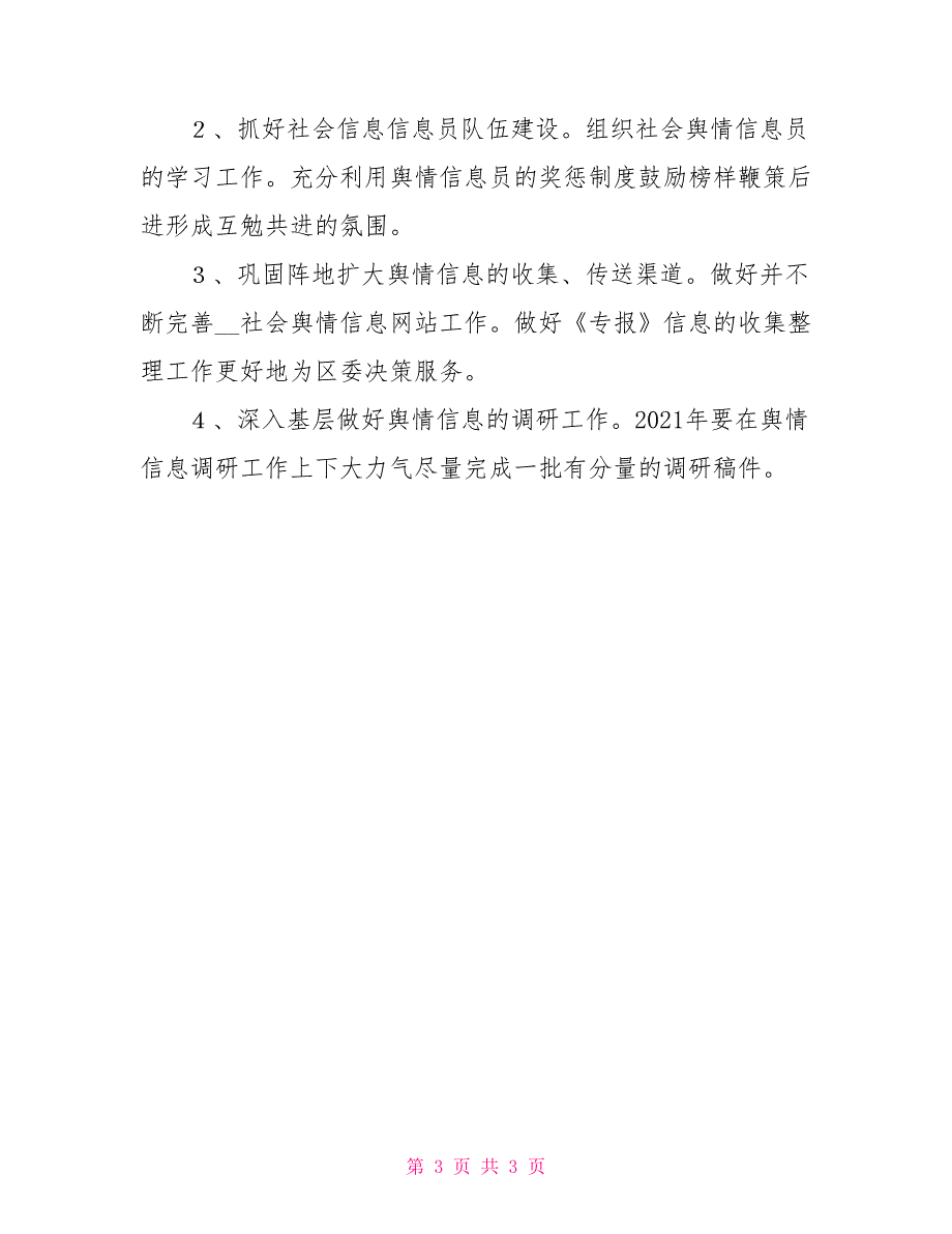 2021年舆情信息工作总结及2021年工作计划.doc_第3页