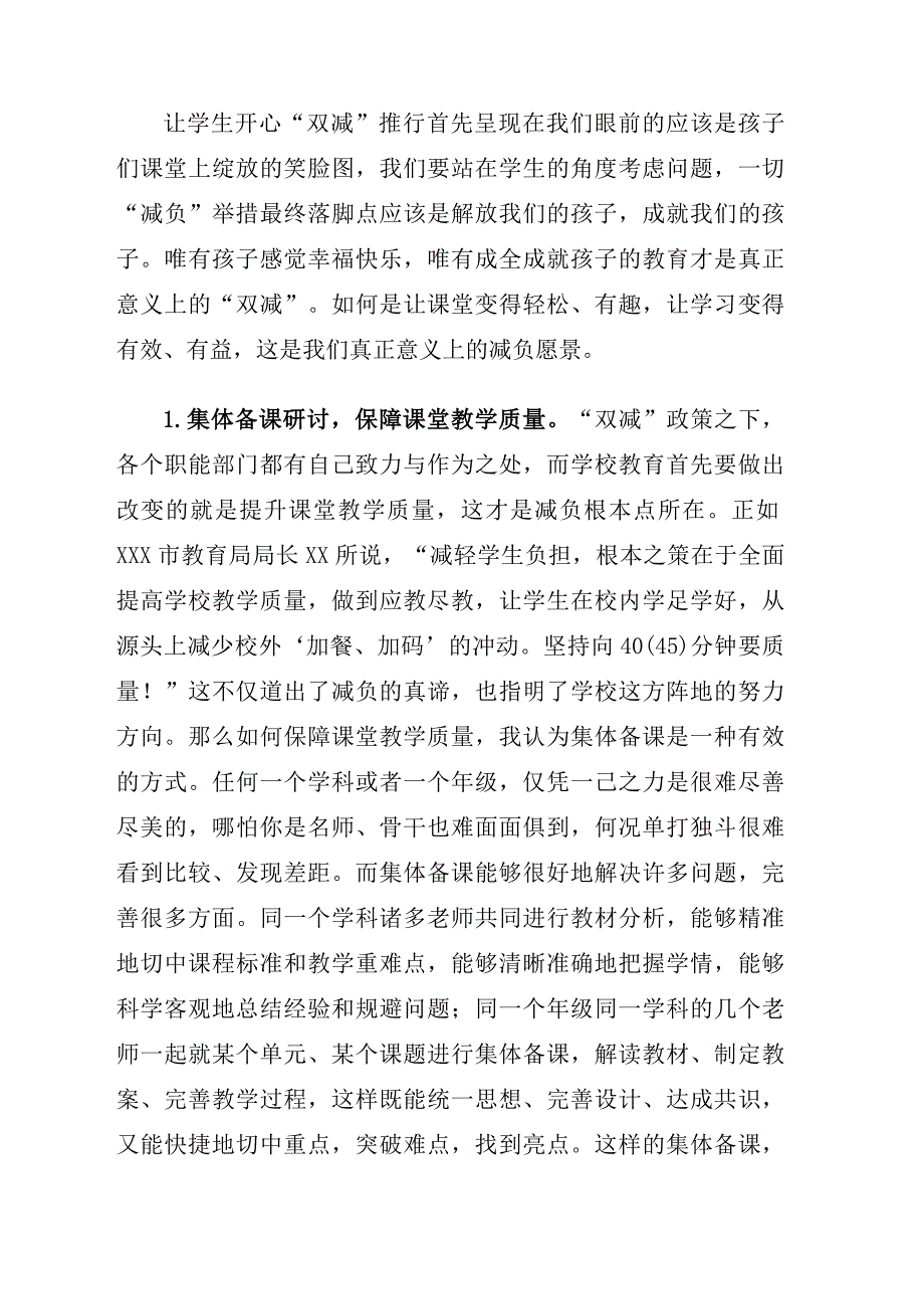 2021年校长在双减政策文件专题学习会上的讲话发言稿.docx_第2页