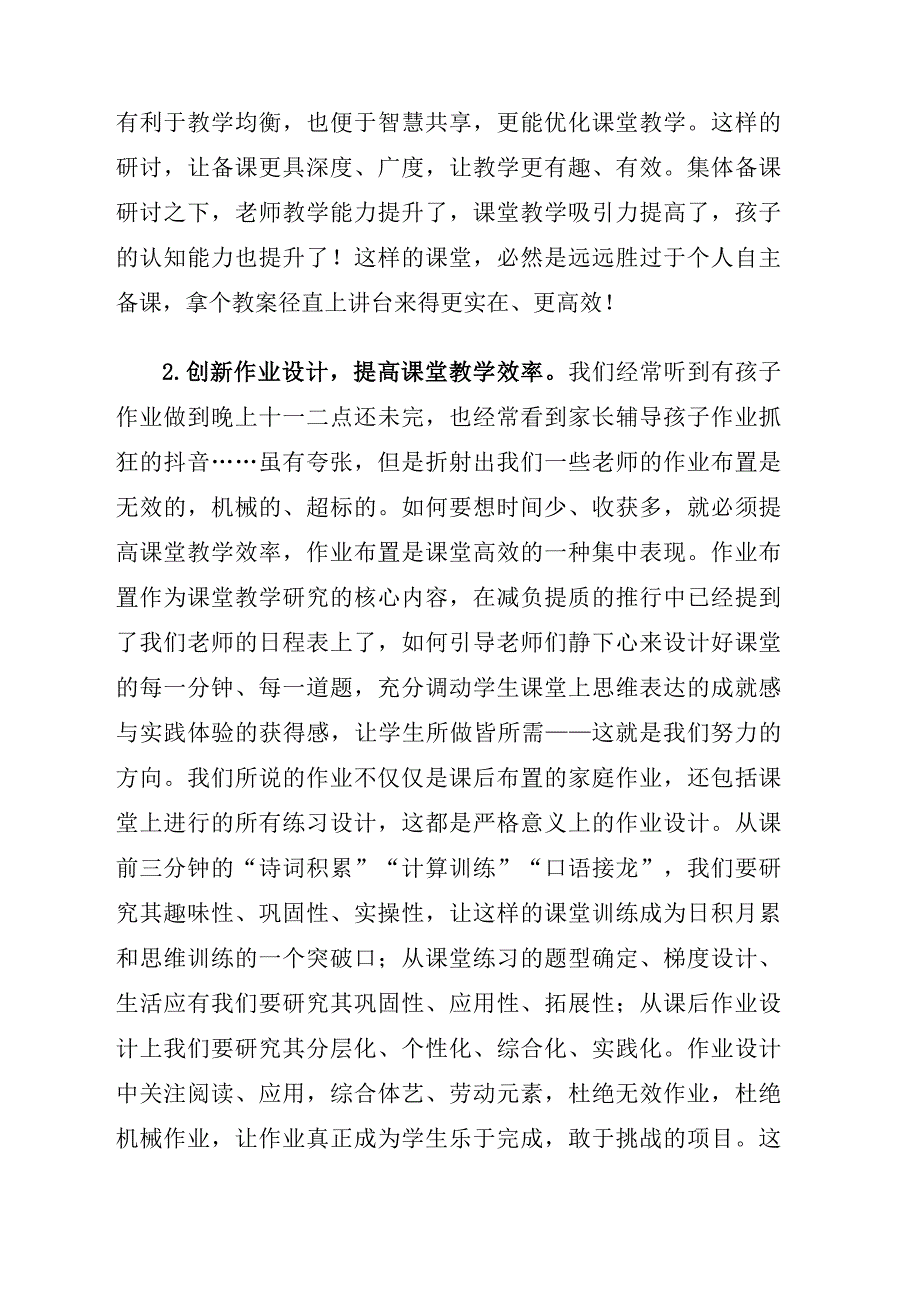 2021年校长在双减政策文件专题学习会上的讲话发言稿.docx_第3页