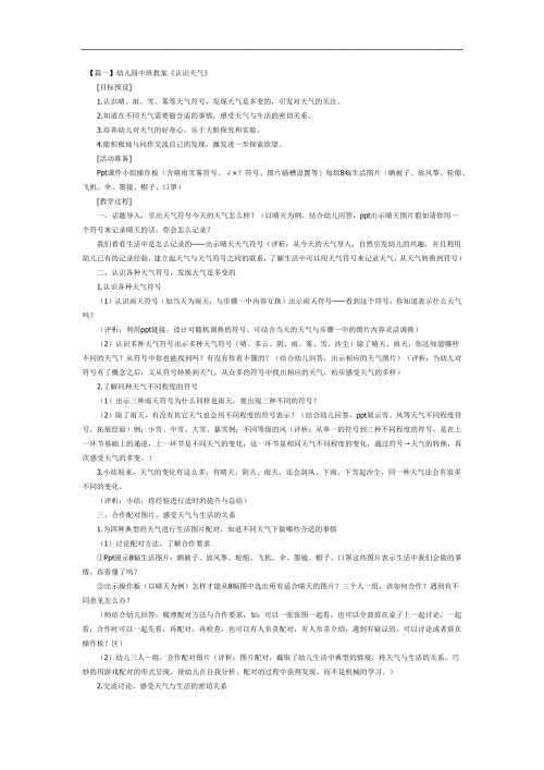 认识天气PPT课件教案参考.docx