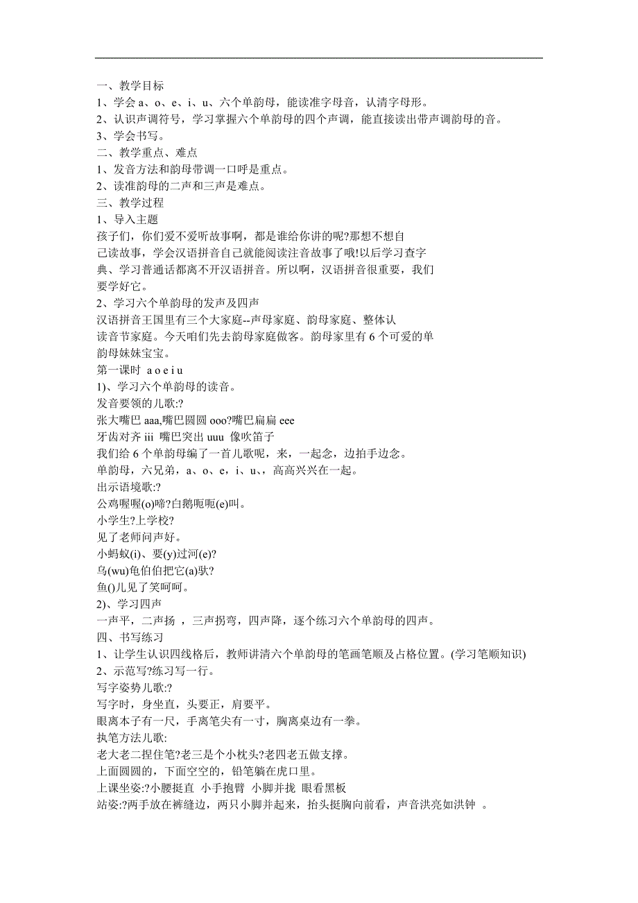 幼儿园汉语拼音《a o e i u ü》FLASH课件动画教案参考教案.docx_第1页