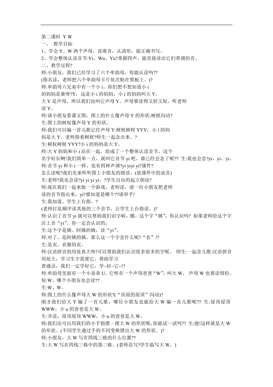 幼儿园汉语拼音《a o e i u ü》FLASH课件动画教案参考教案.docx_第2页