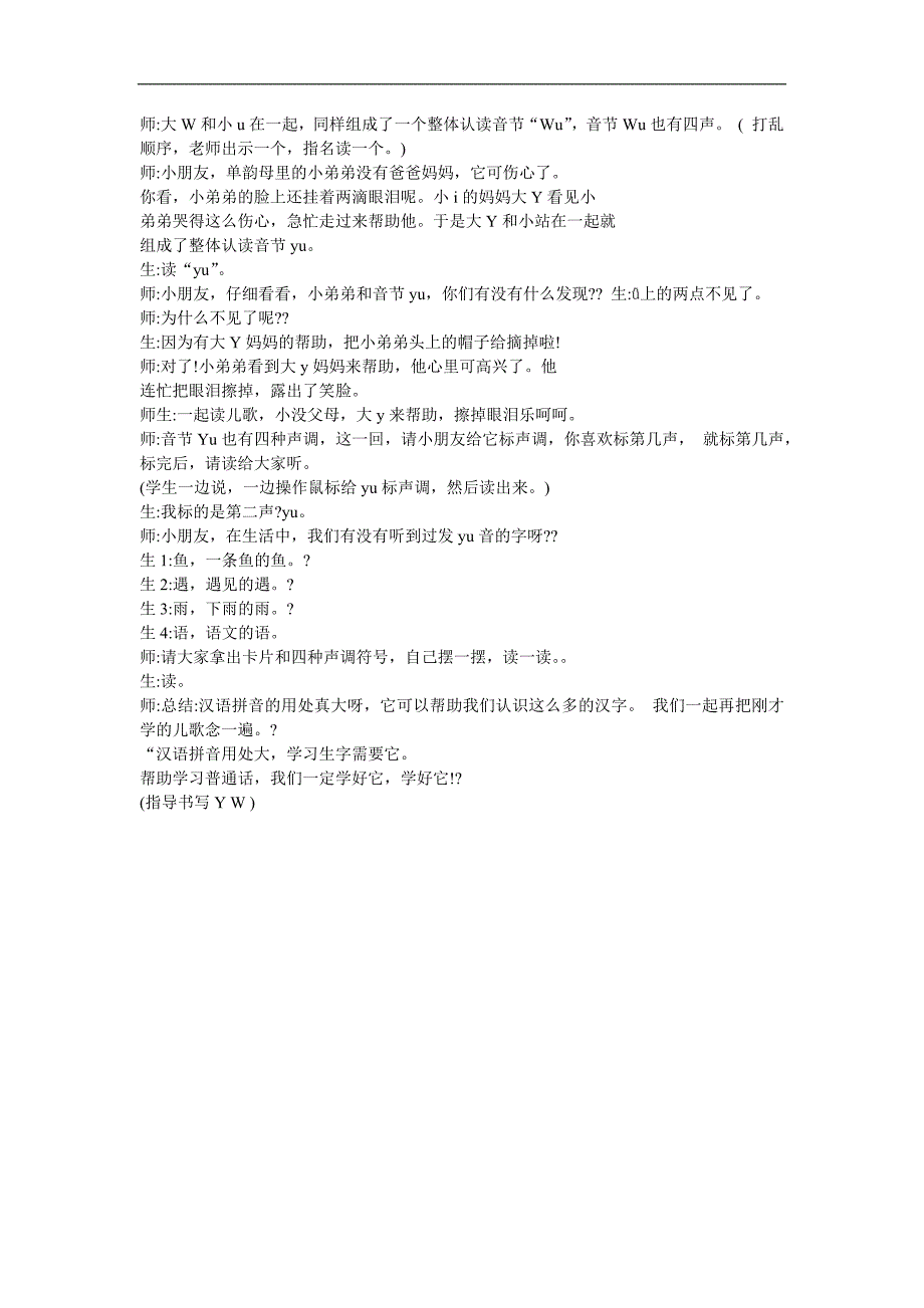 幼儿园汉语拼音《a o e i u ü》FLASH课件动画教案参考教案.docx_第3页
