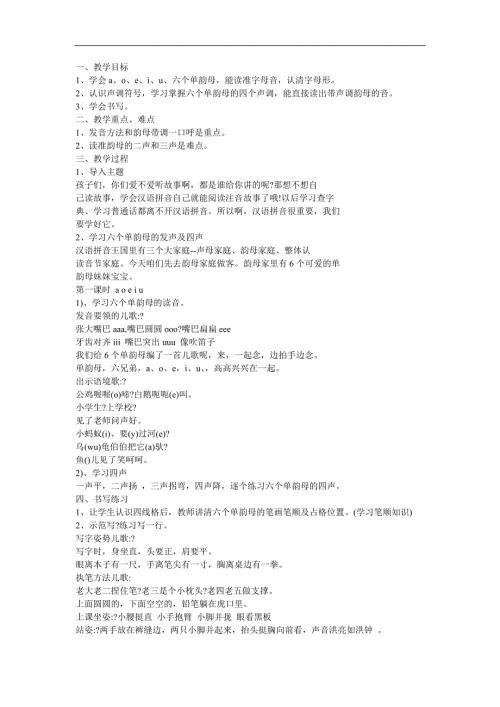 幼儿园汉语拼音《a o e i u ü》FLASH课件动画教案参考教案.docx