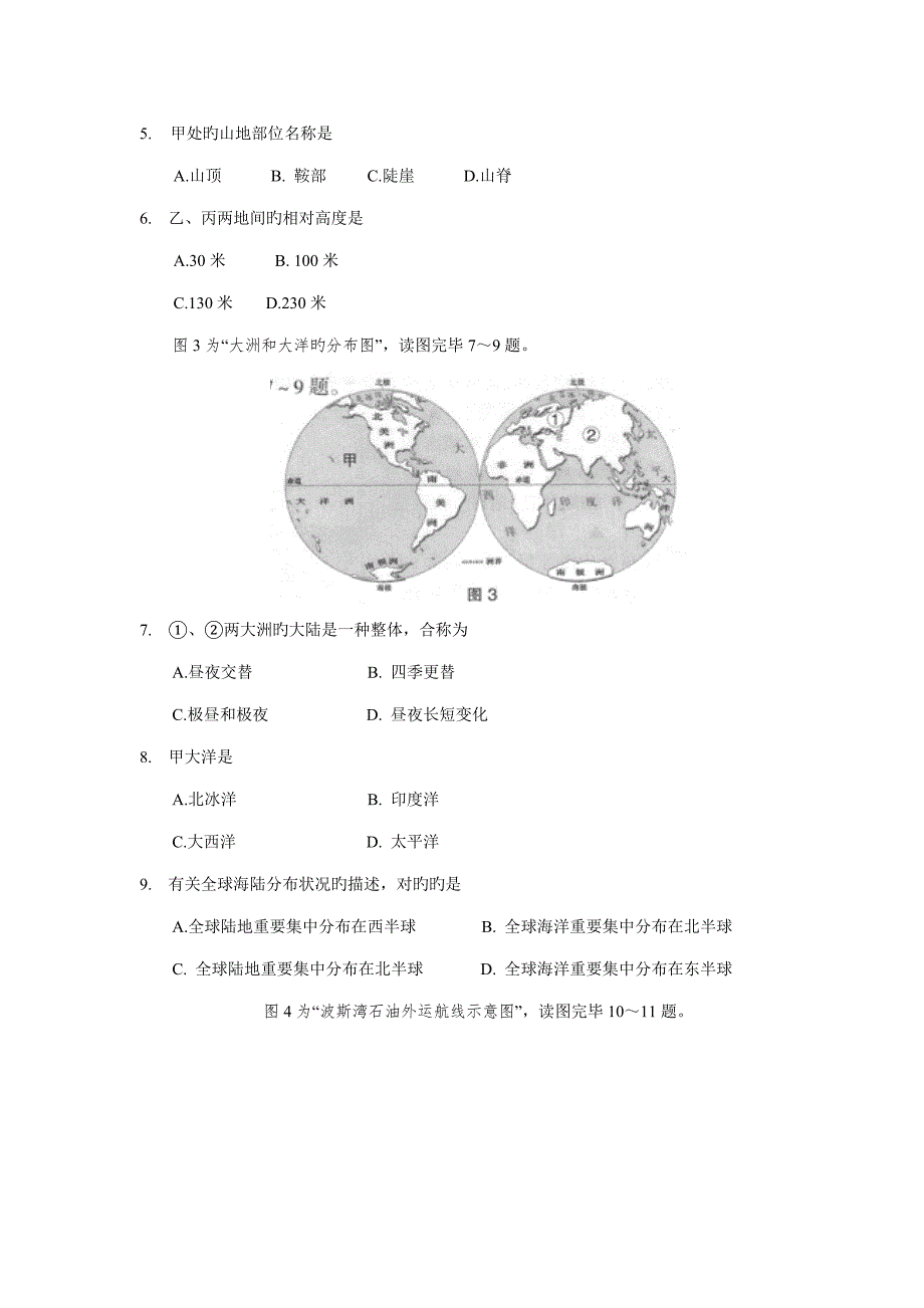 2022南通市初中学业水平测试地理试题Word版.doc_第2页