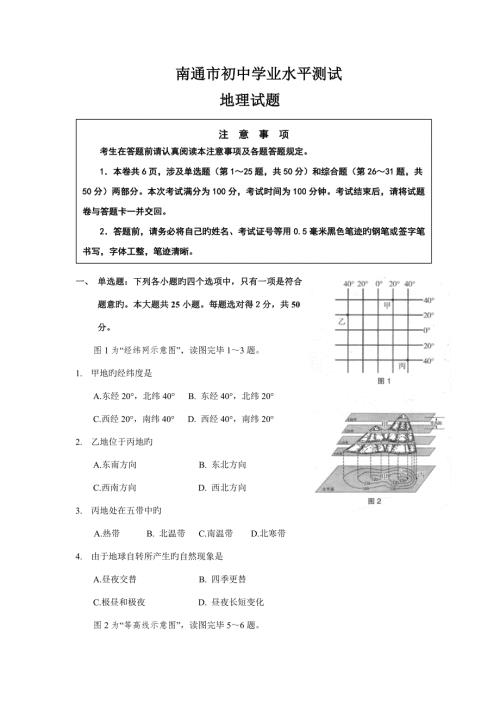 2022南通市初中学业水平测试地理试题Word版.doc