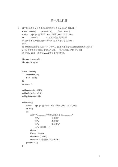 3175372659C上机题目及答案1.doc