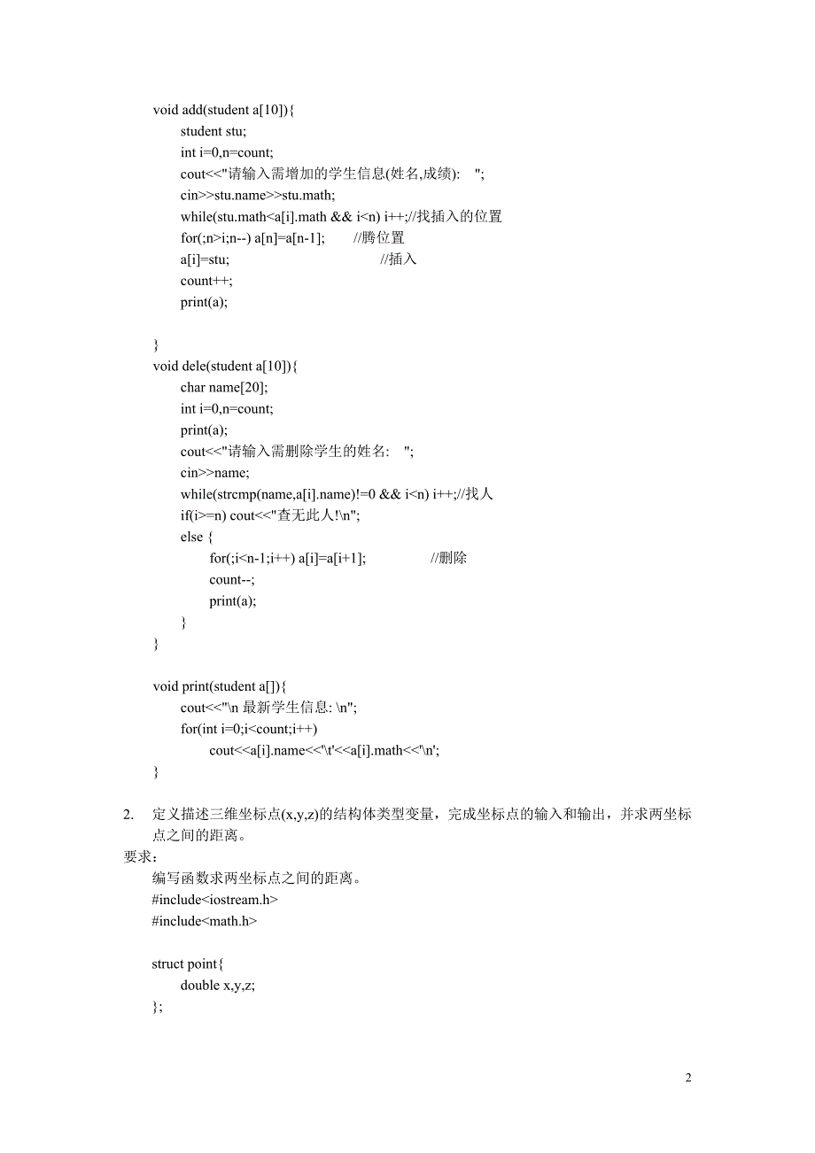 3175372659C上机题目及答案1.doc_第2页