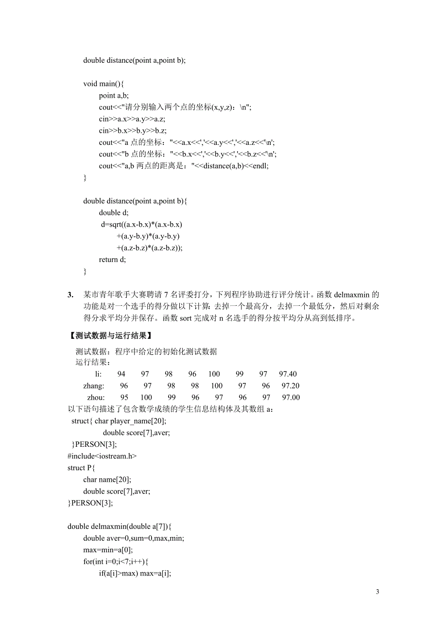 3175372659C上机题目及答案1.doc_第3页