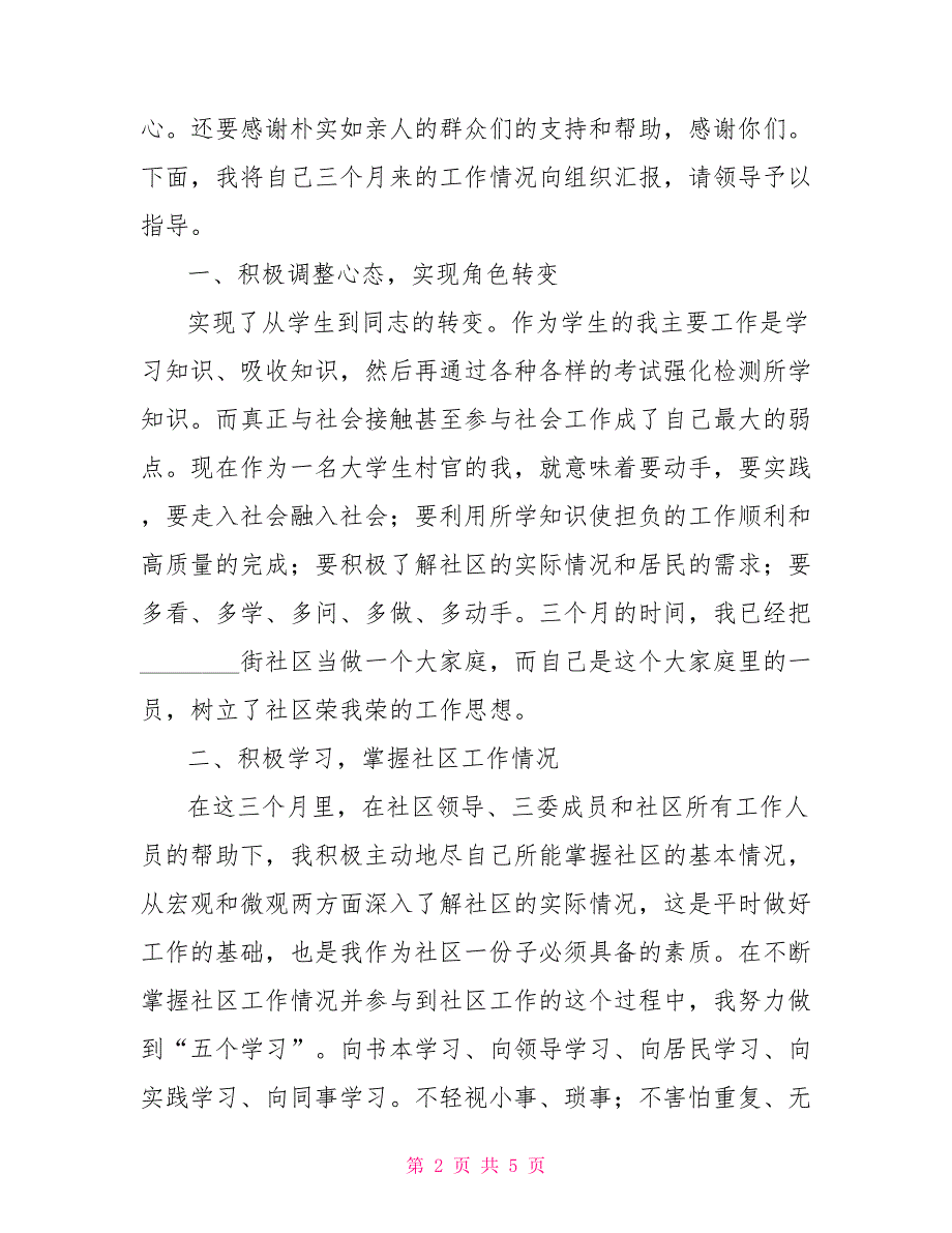 2021年社区书记助理民主生活会发言提纲.doc_第2页