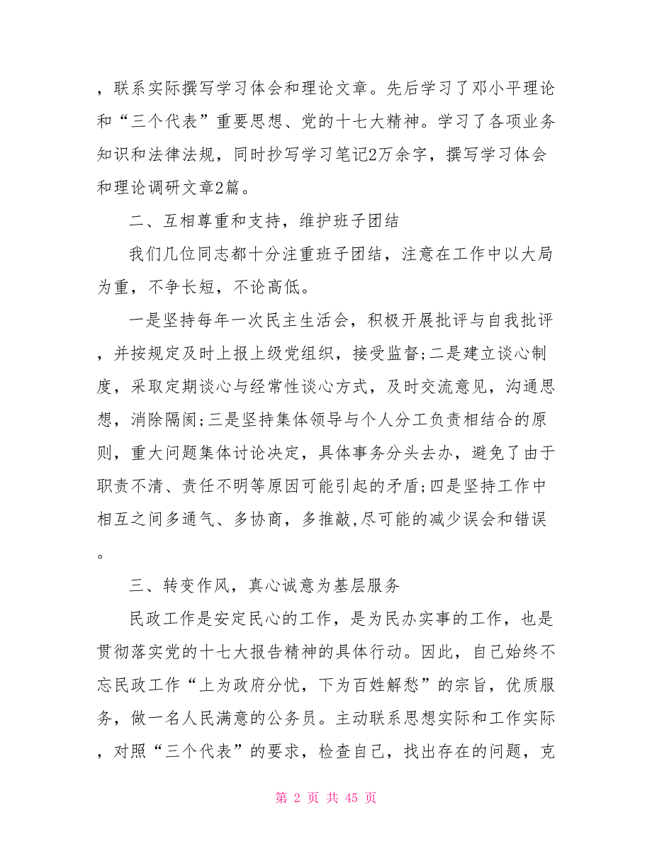 2021民政局副局长述职报告范文5篇2021个人述职报告.doc_第2页