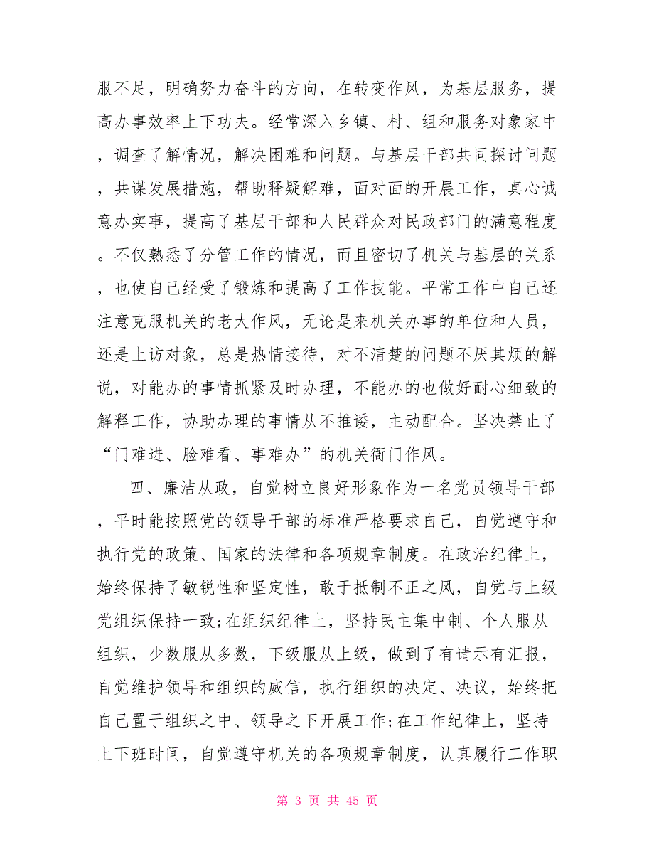 2021民政局副局长述职报告范文5篇2021个人述职报告.doc_第3页
