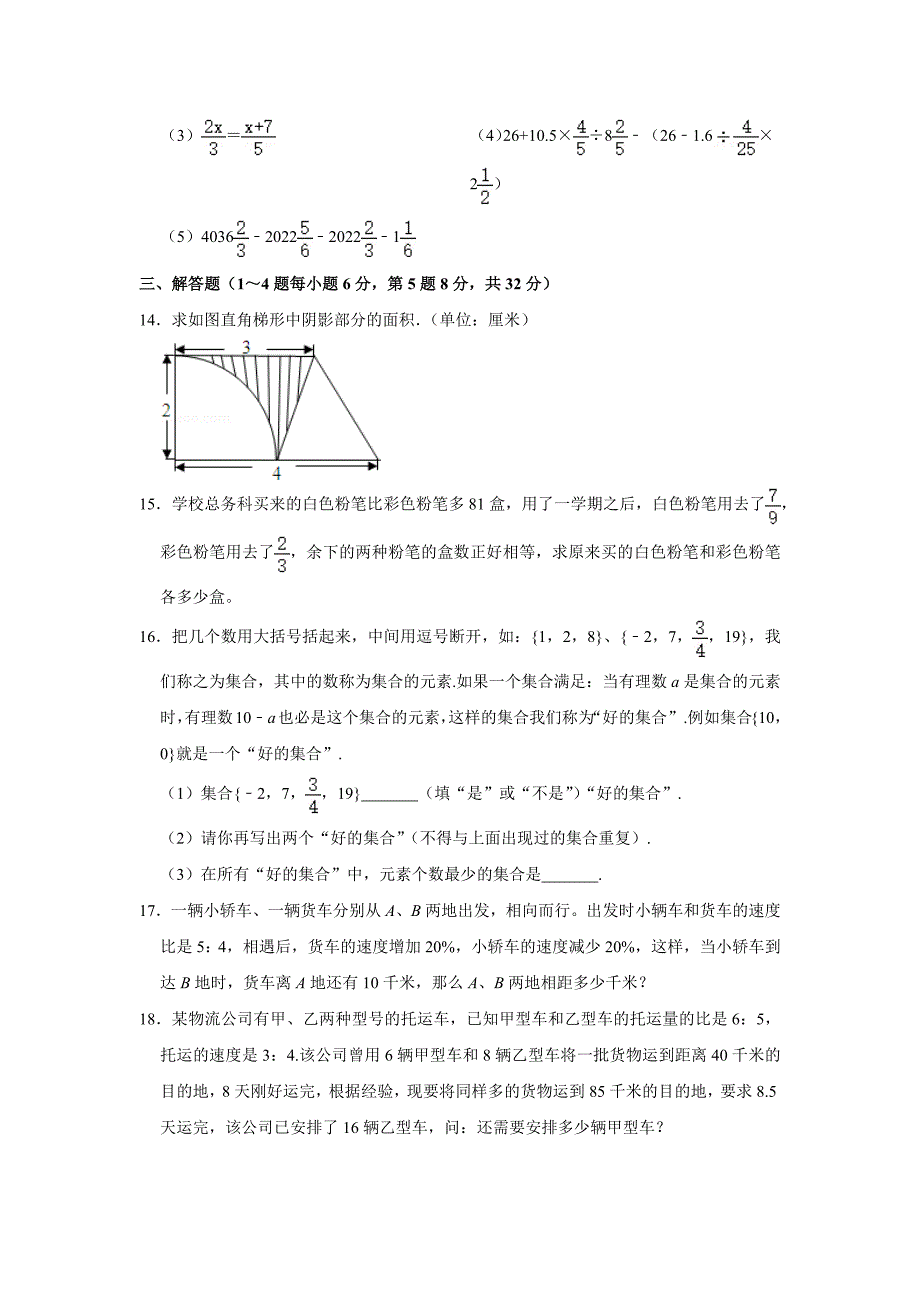 2022年湖南省长沙市开福区雅礼小升初数学试卷.docx_第2页
