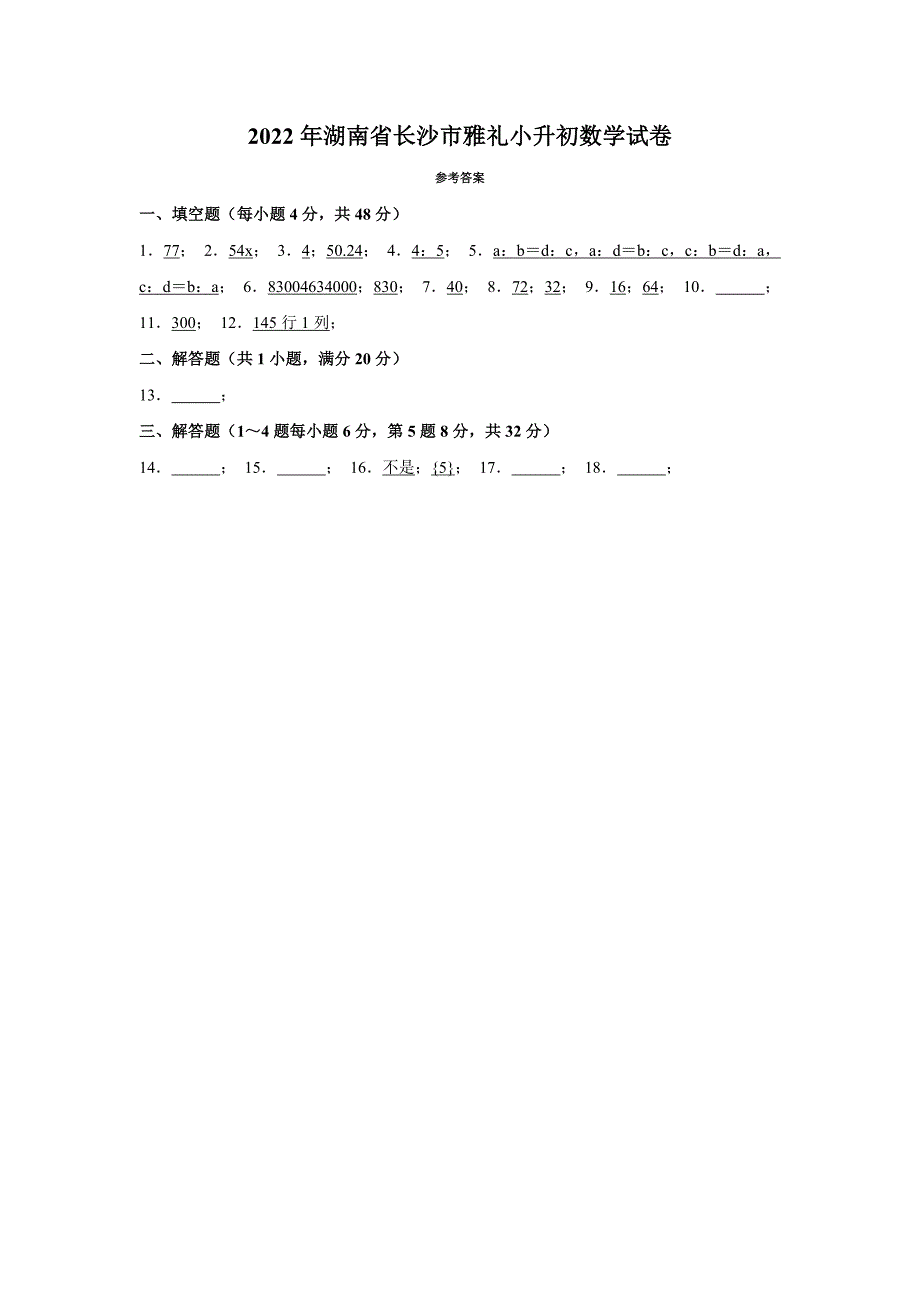 2022年湖南省长沙市开福区雅礼小升初数学试卷.docx_第3页