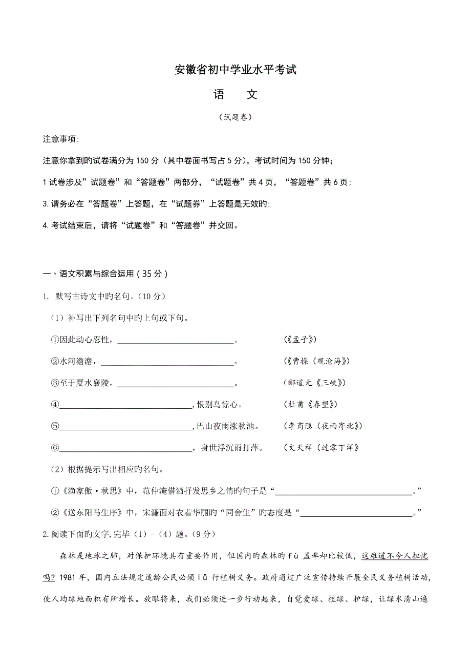 2022安徽省初中学业水平考试语文试题含答案.docx_第1页