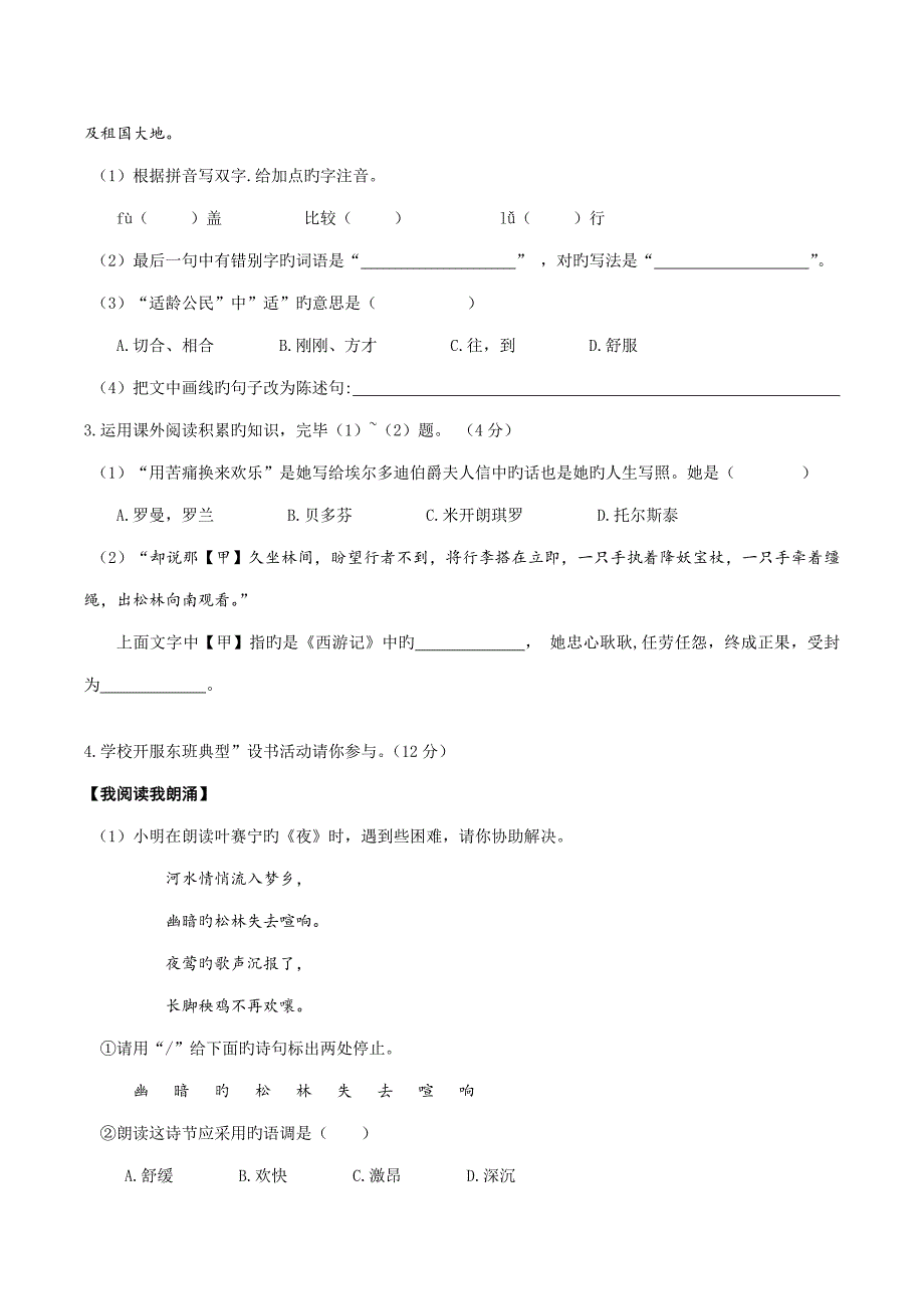 2022安徽省初中学业水平考试语文试题含答案.docx_第2页