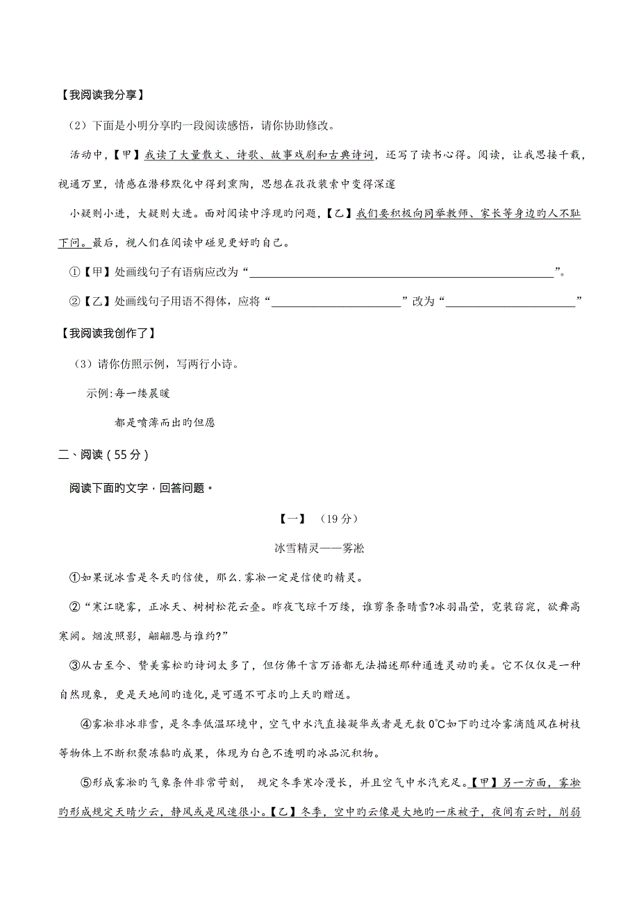 2022安徽省初中学业水平考试语文试题含答案.docx_第3页