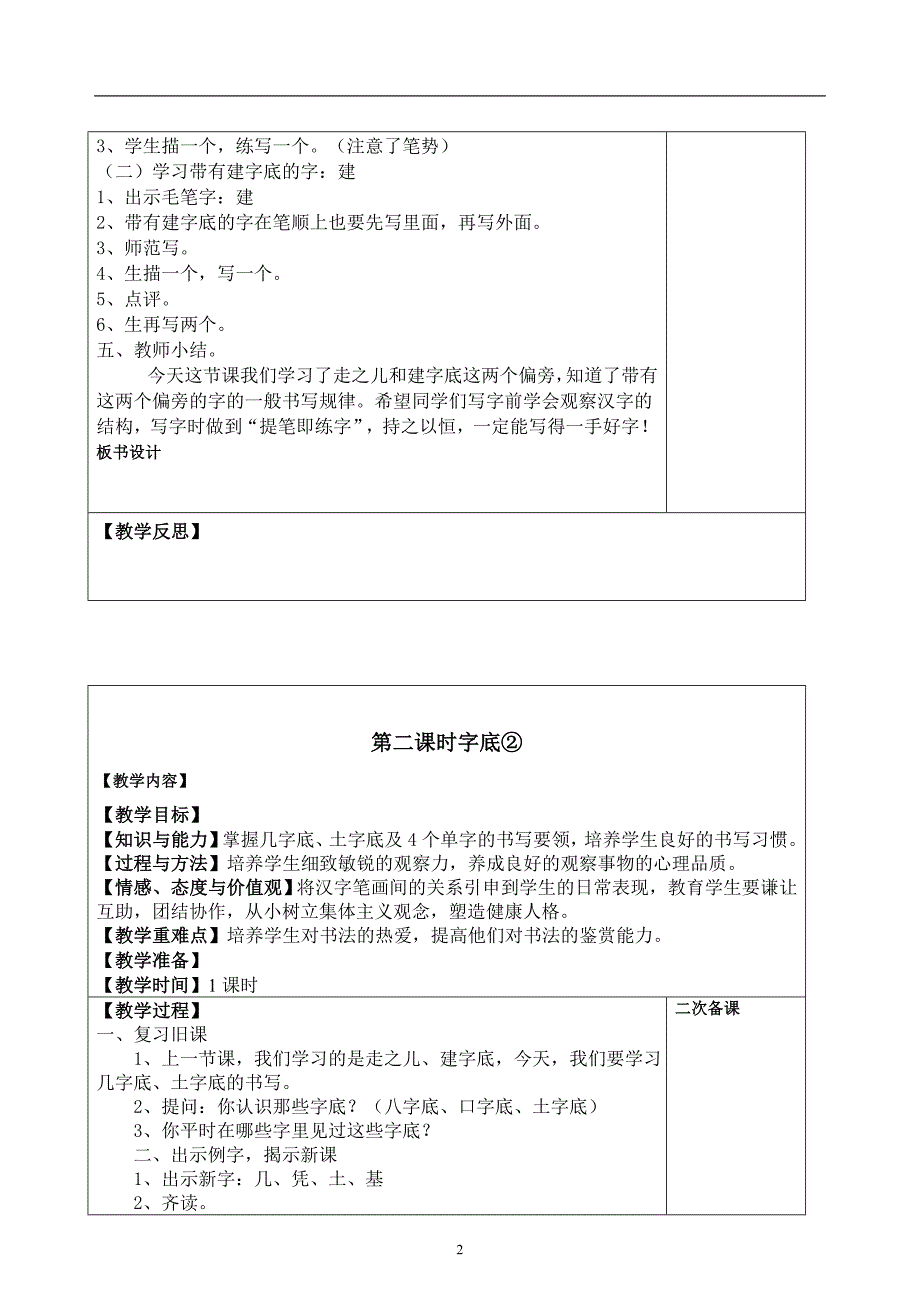 三年级下册写字教案完整版.doc_第2页