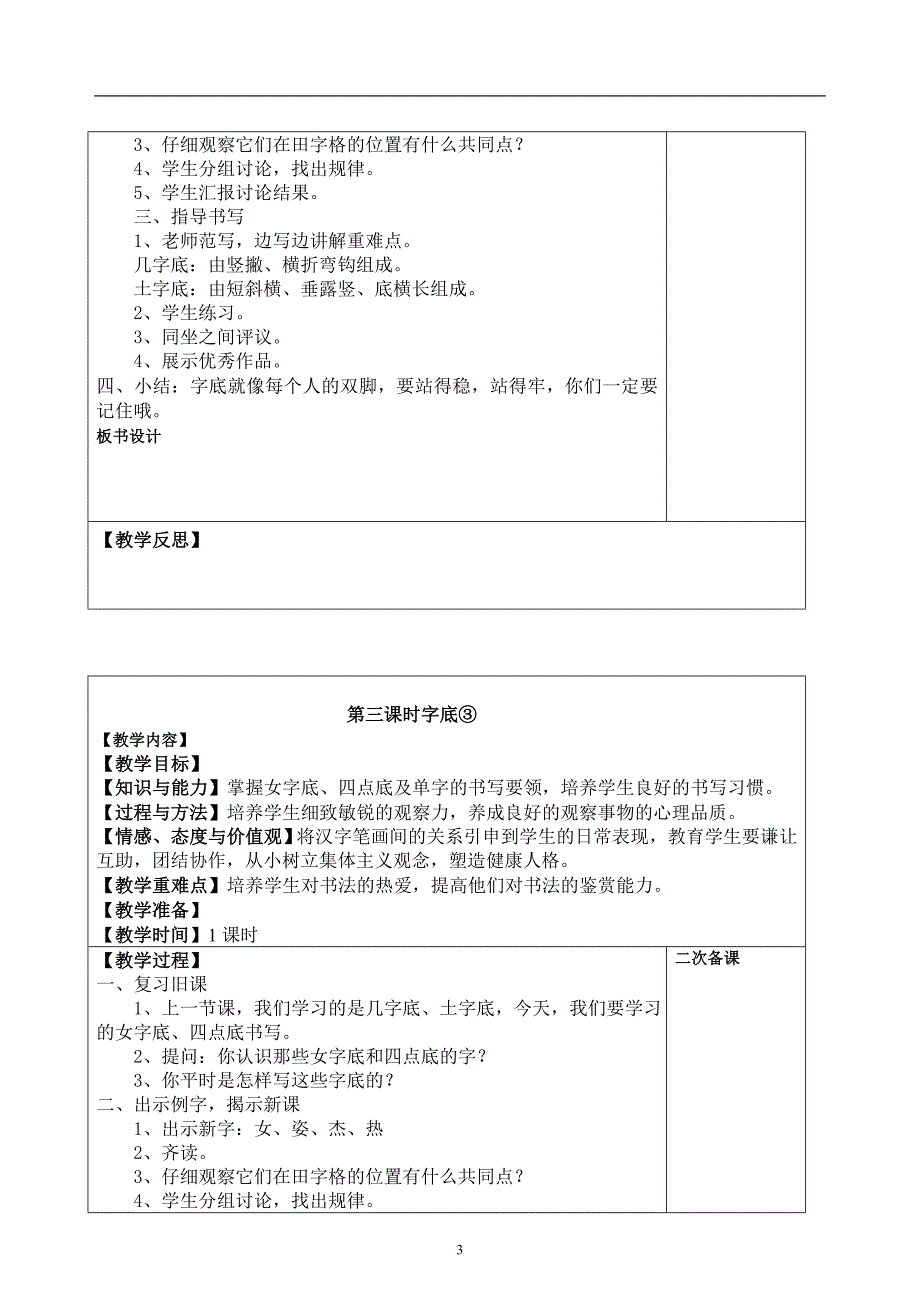 三年级下册写字教案完整版.doc_第3页