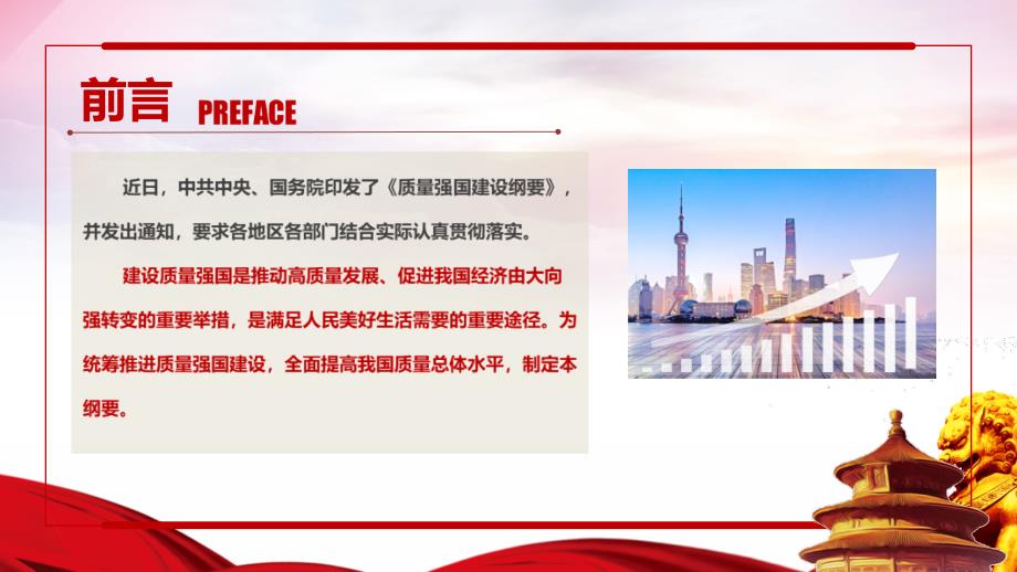 2023年质量强国建设纲要PPT.ppt_第2页