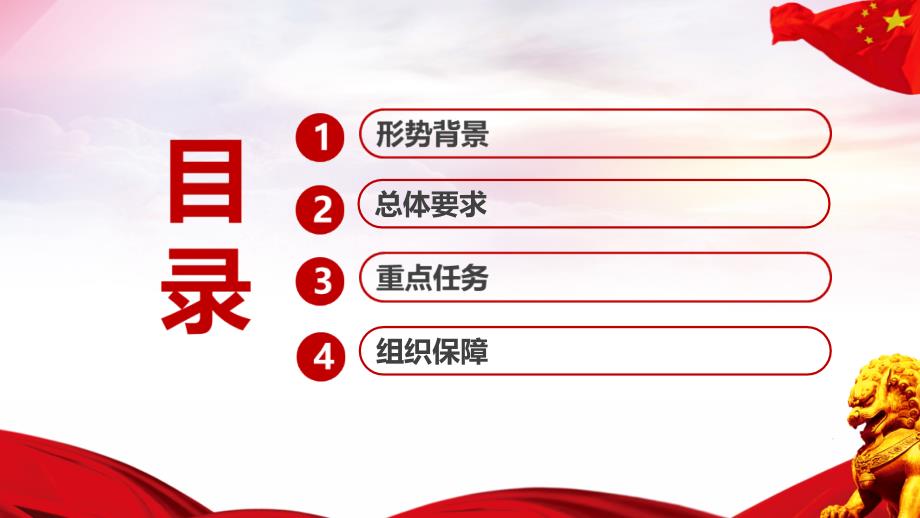 2023年质量强国建设纲要PPT.ppt_第3页