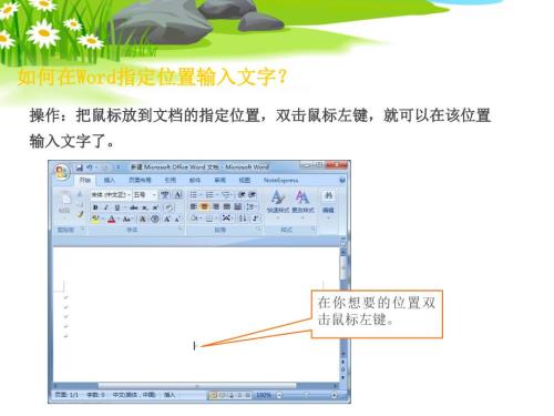 word使用技巧ppt.ppt