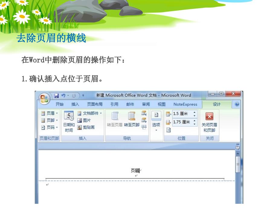 word使用技巧ppt.ppt_第2页