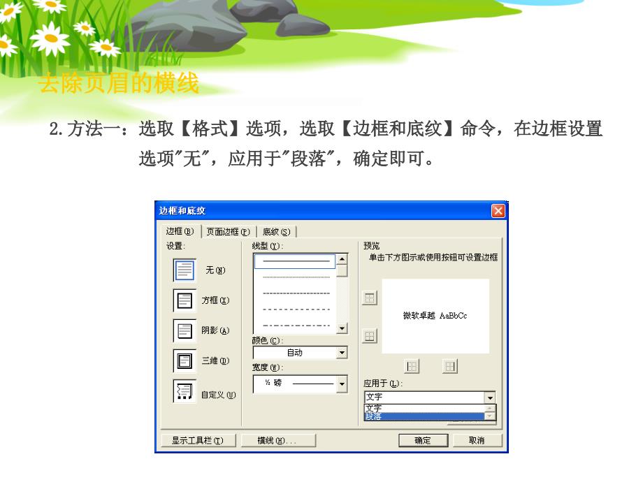 word使用技巧ppt.ppt_第3页
