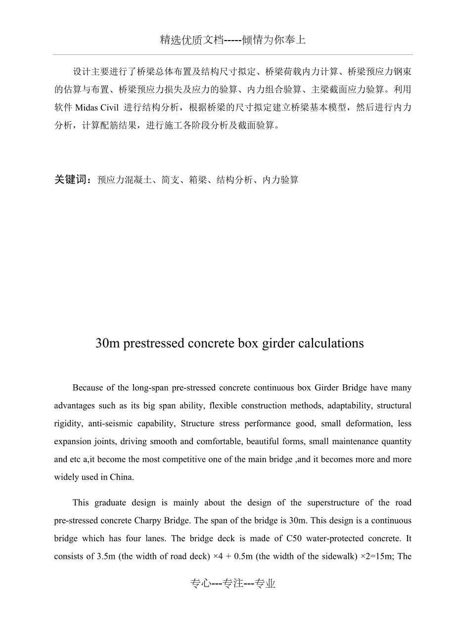 30米预应力简支箱形梁桥结构设计迈达斯计算共130页.docx_第3页