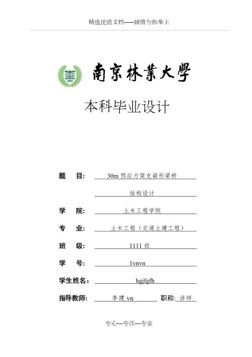 30米预应力简支箱形梁桥结构设计迈达斯计算共130页.docx