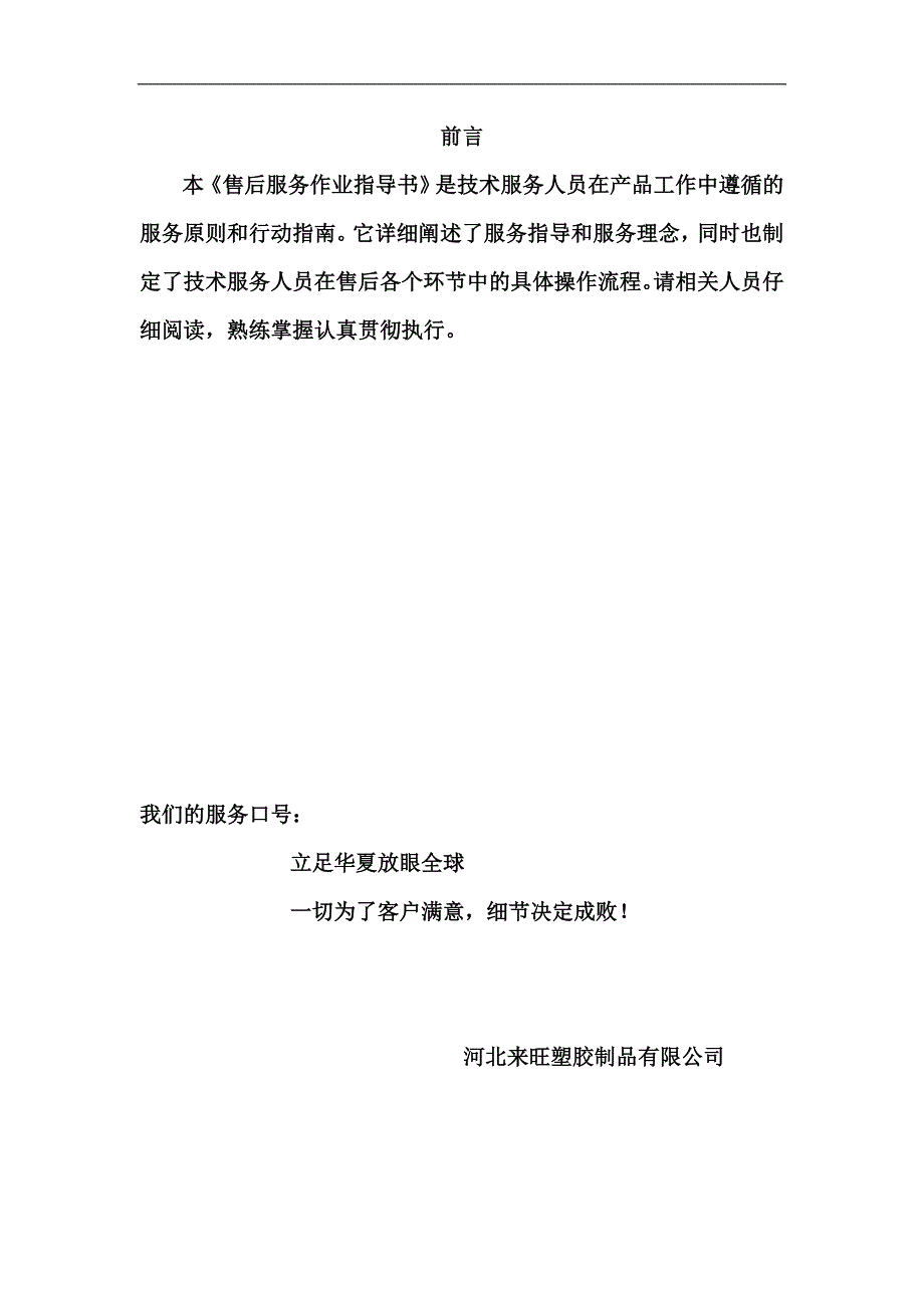 PE电熔焊机操作规程.doc_第2页