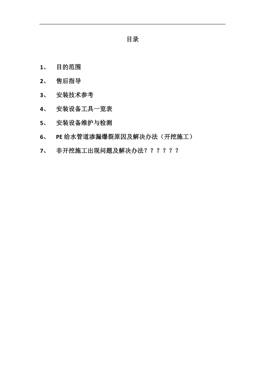 PE电熔焊机操作规程.doc_第3页