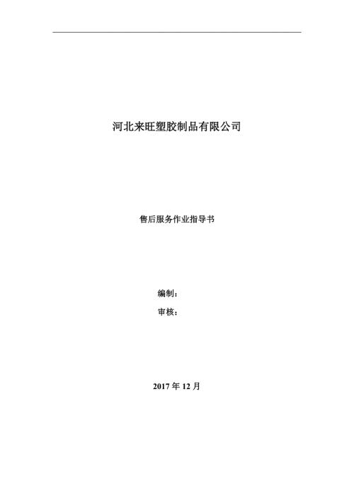 PE电熔焊机操作规程.doc