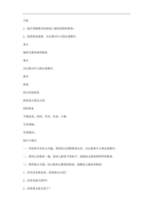 小班音乐《游公园》PPT课件教案歌曲参考教案.docx