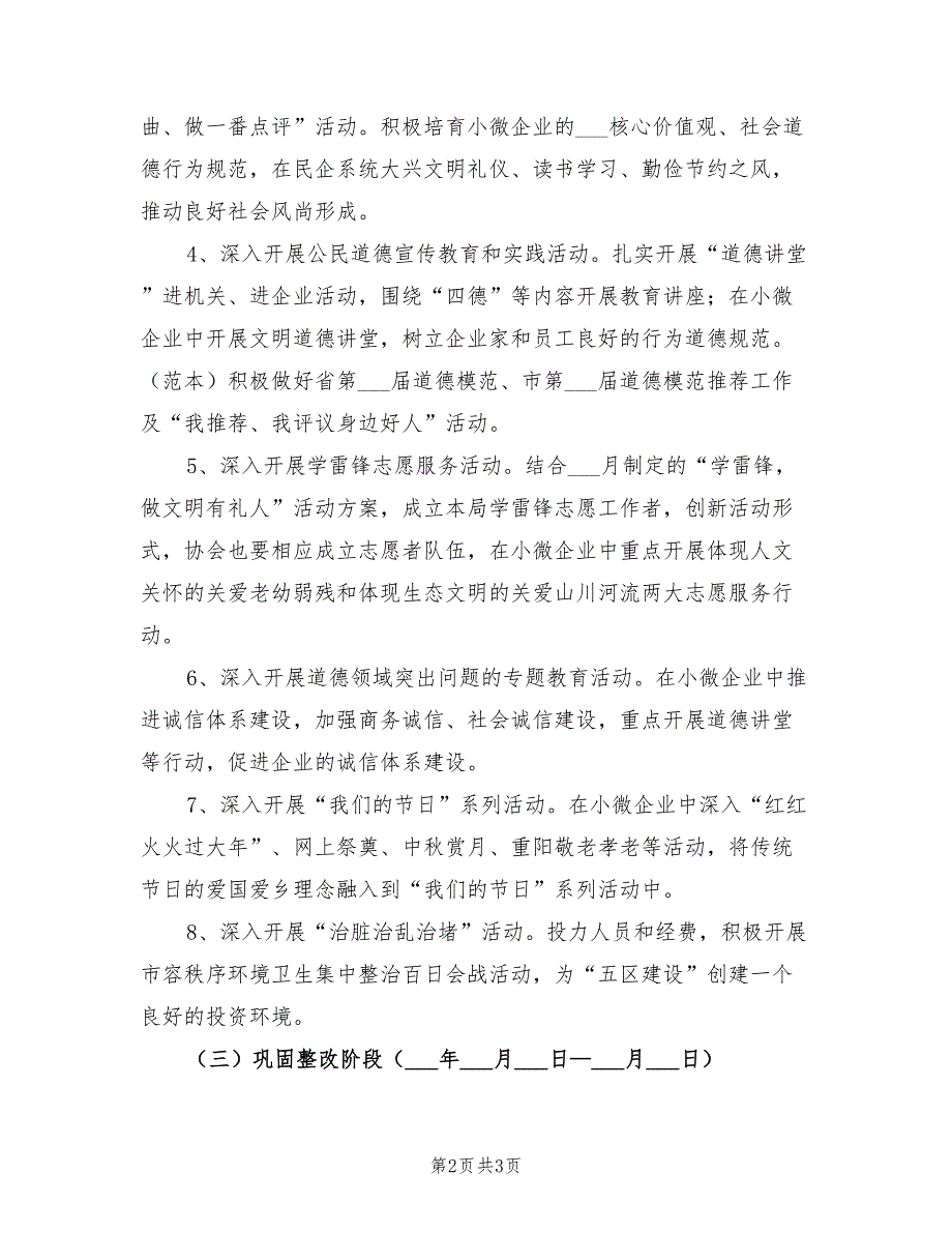 2022年创建全国文明城市方案.doc_第2页