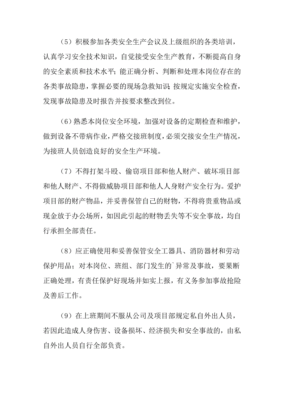 2022年员工安全责任书通用5篇.doc_第2页