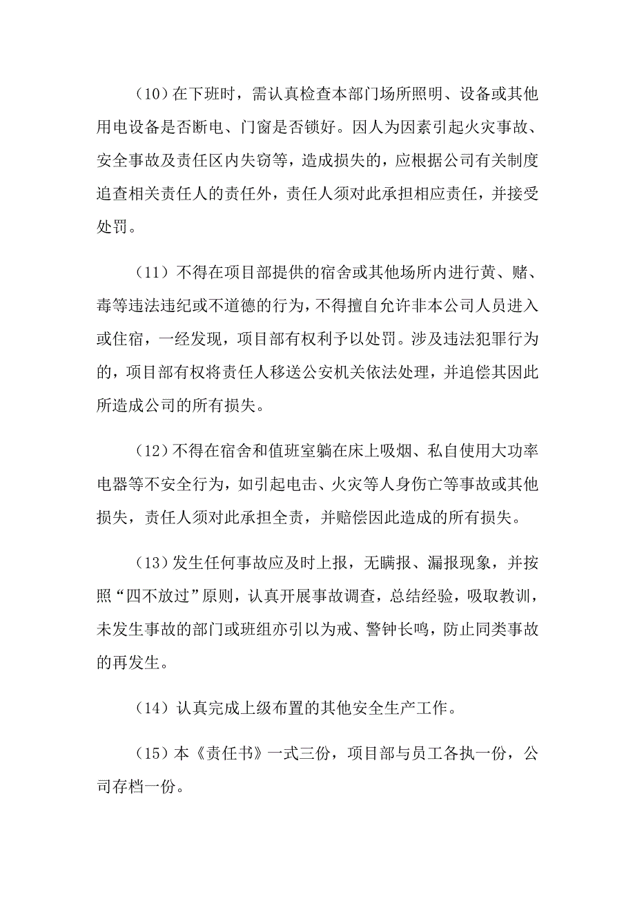 2022年员工安全责任书通用5篇.doc_第3页