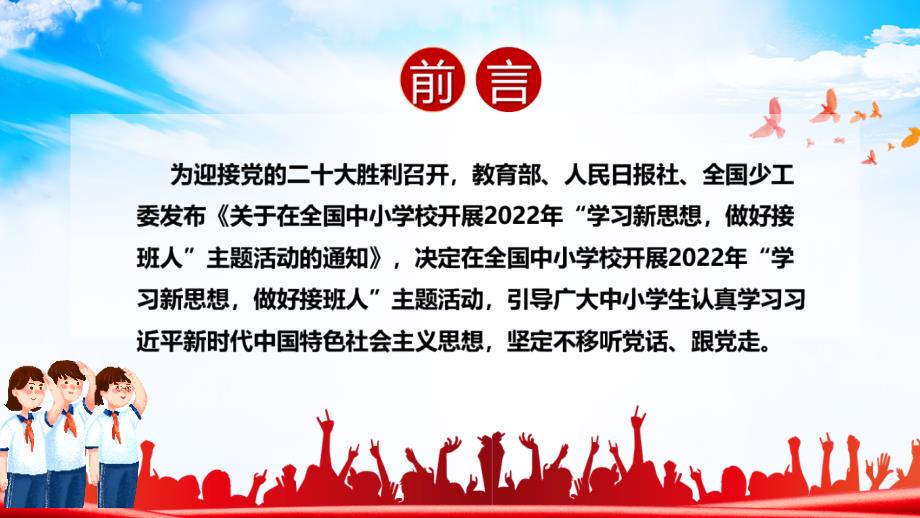 2022年学校学习新思想做好接班人班会内容解读PPT.ppt_第2页