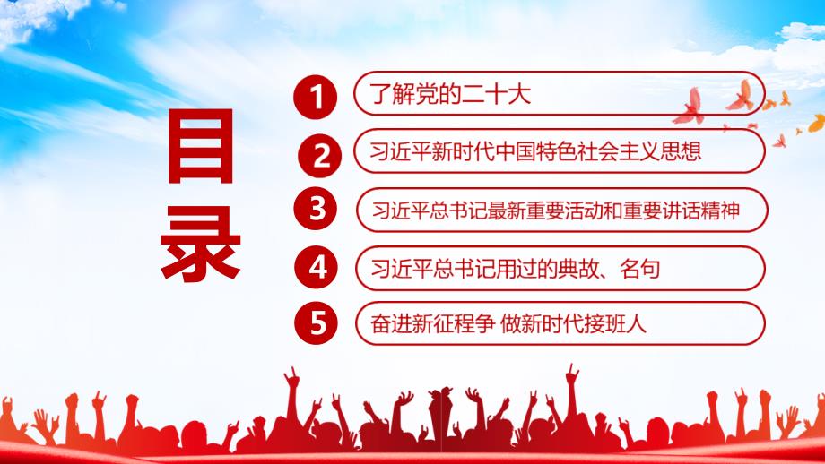 2022年学校学习新思想做好接班人班会内容解读PPT.ppt_第3页
